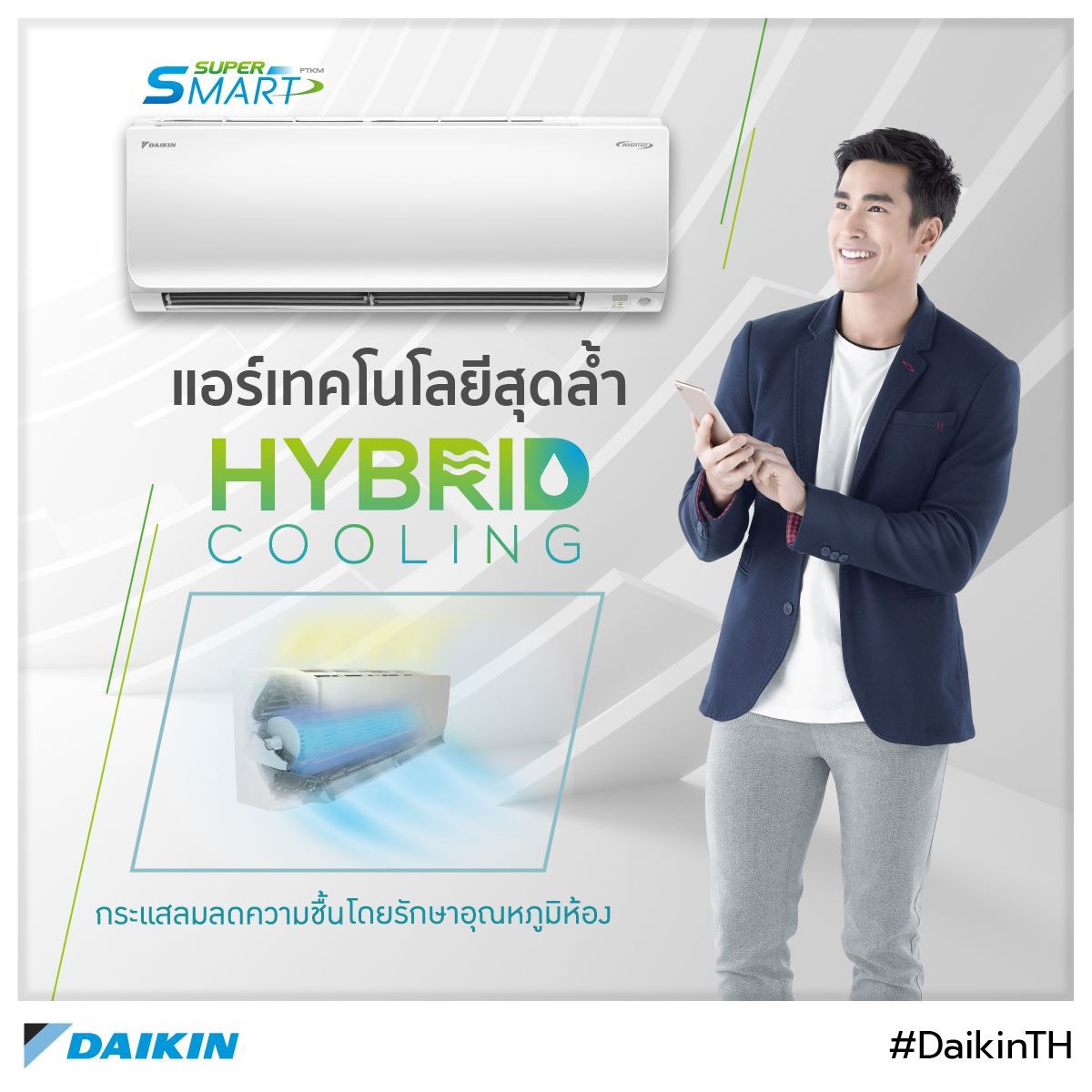 แอร์ DIAKIN INVERTER SUPER SMART 2020 R32 รับประกันอะไหล่ 1 ปี คอมเพลสเซอร์ 5 ปี ผ่อน 0% นาน 10 เดือน