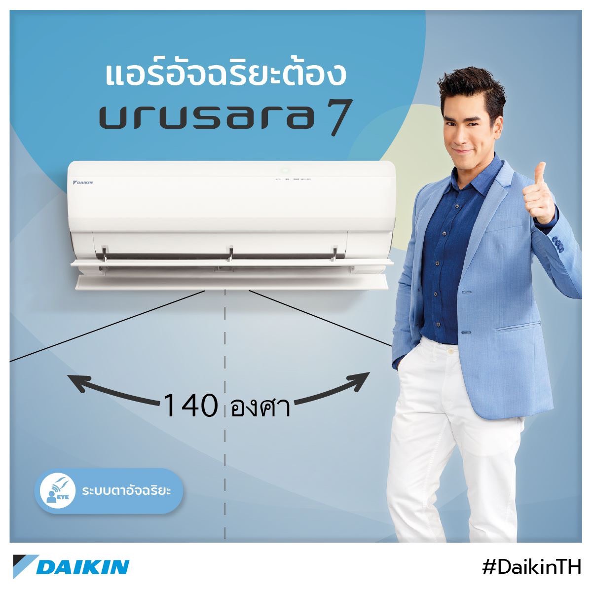 แอร์ DIAKIN INVERTER URUSARA 7 R-32 รับประกันอะไหล่ 1 ปี คอมเพลสเซอร์ 5 ปี ผ่อน 0% นาน 10 เดือน