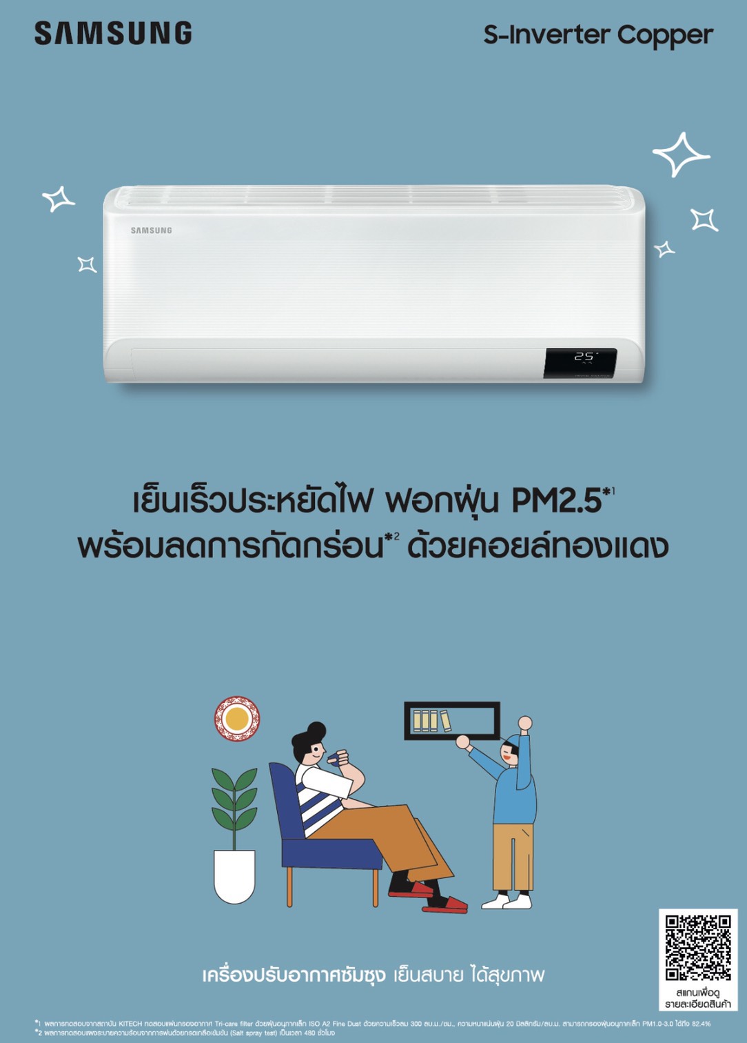 แอร์ SAMSUNG S-INVERTER น้ำยา R32 คอยล์ทอง 100% ใหม่ล่าสุดปี 2021 รับประกันอะไหล่1ปี คอมเพลสเซอร์ 10 ปี แผงคอยล์เย็น 3 ปี ผ่อน 0% นาน 6 เดือน รูดบัตรมีค่าธรรมเนียม 3%