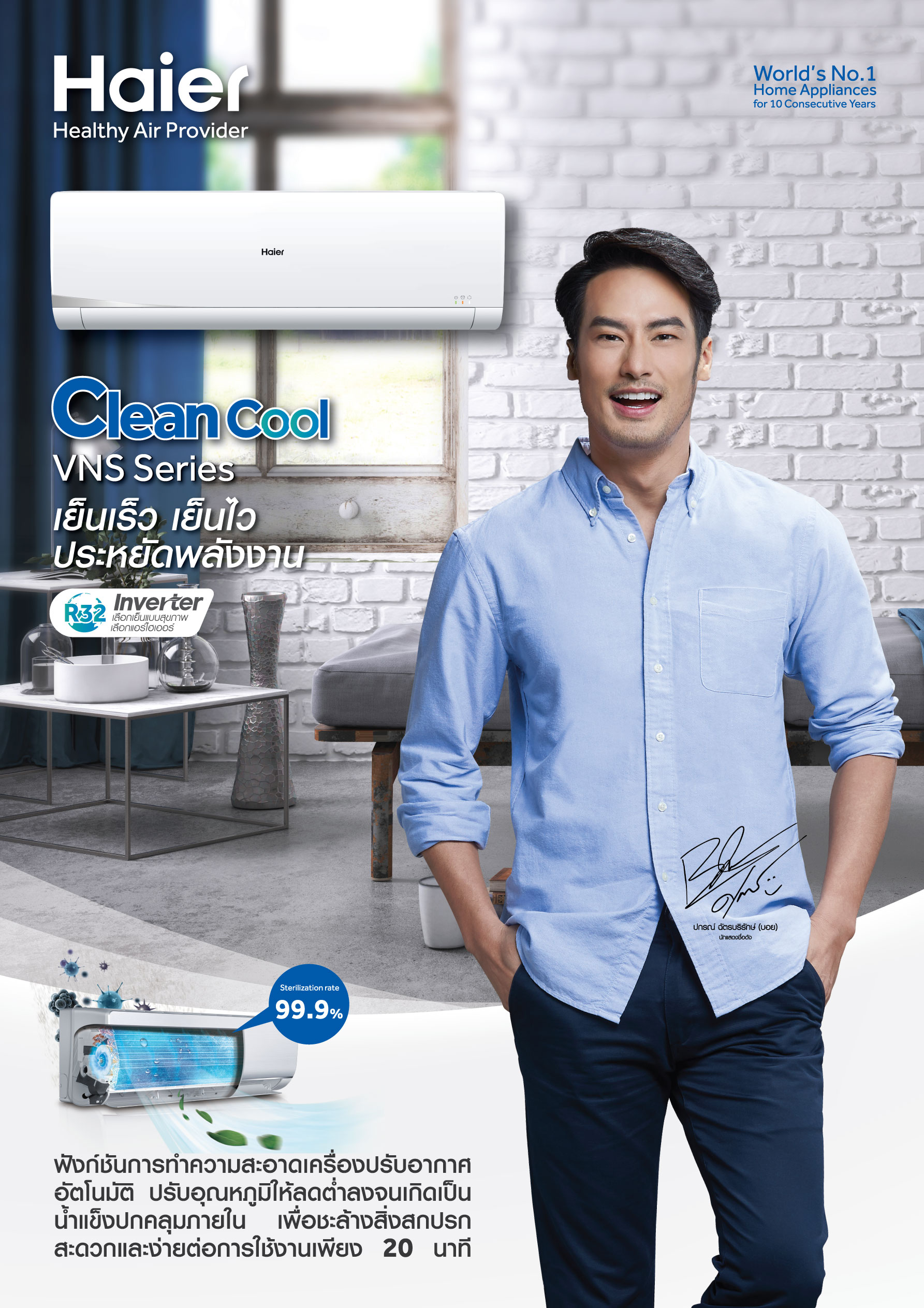 แอร์ HAIER INVERTER รุ่น VNS SERIES เย็นเร็ว เย็นไว ประหยัดพลังงาน รุ่นใหม่ล่าสุดปี 2020 น้ำยาR32 รับประกันอะไหล่ 5 ปี คอม 10ปี ผ่อน 0% 6 เดือน (ในกรณีใช้บัตร +3% )