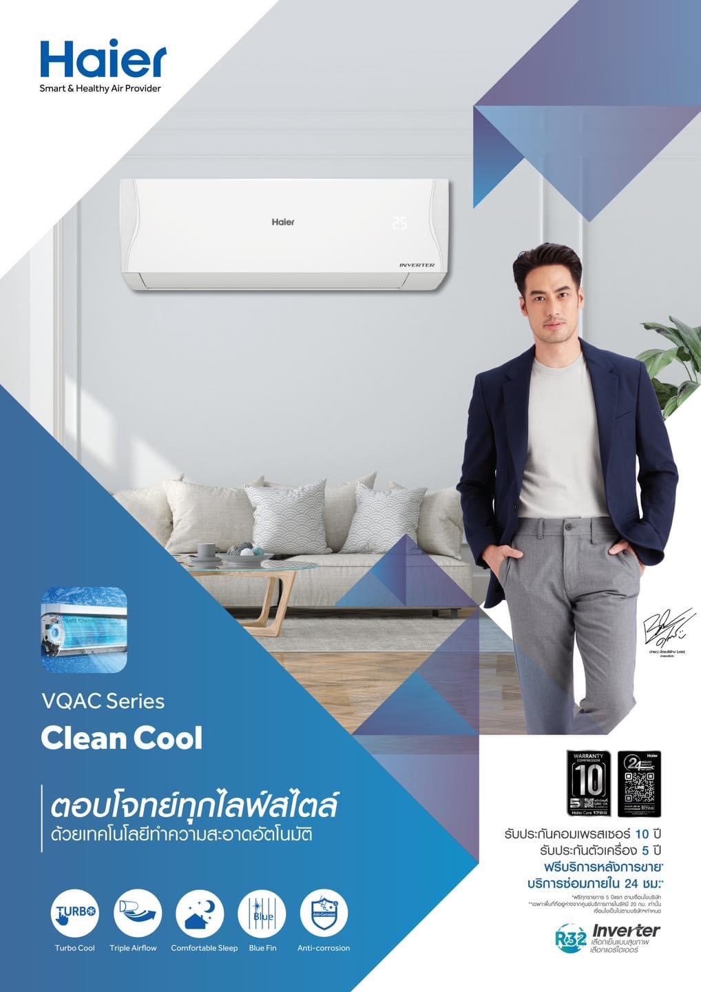 แอร์ HAIER INVERTER รุ่น VQAC SERIES Clean Cool เย็นเร็ว เย็นไว ประหยัดพลังงาน รุ่นใหม่ล่าสุดปี 2025 น้ำยาR32 รับประกันอะไหล่ 5 ปี คอม 10 ปี ผ่อน 0% 6 เดือน (ในกรณีใช้บัตร +3%