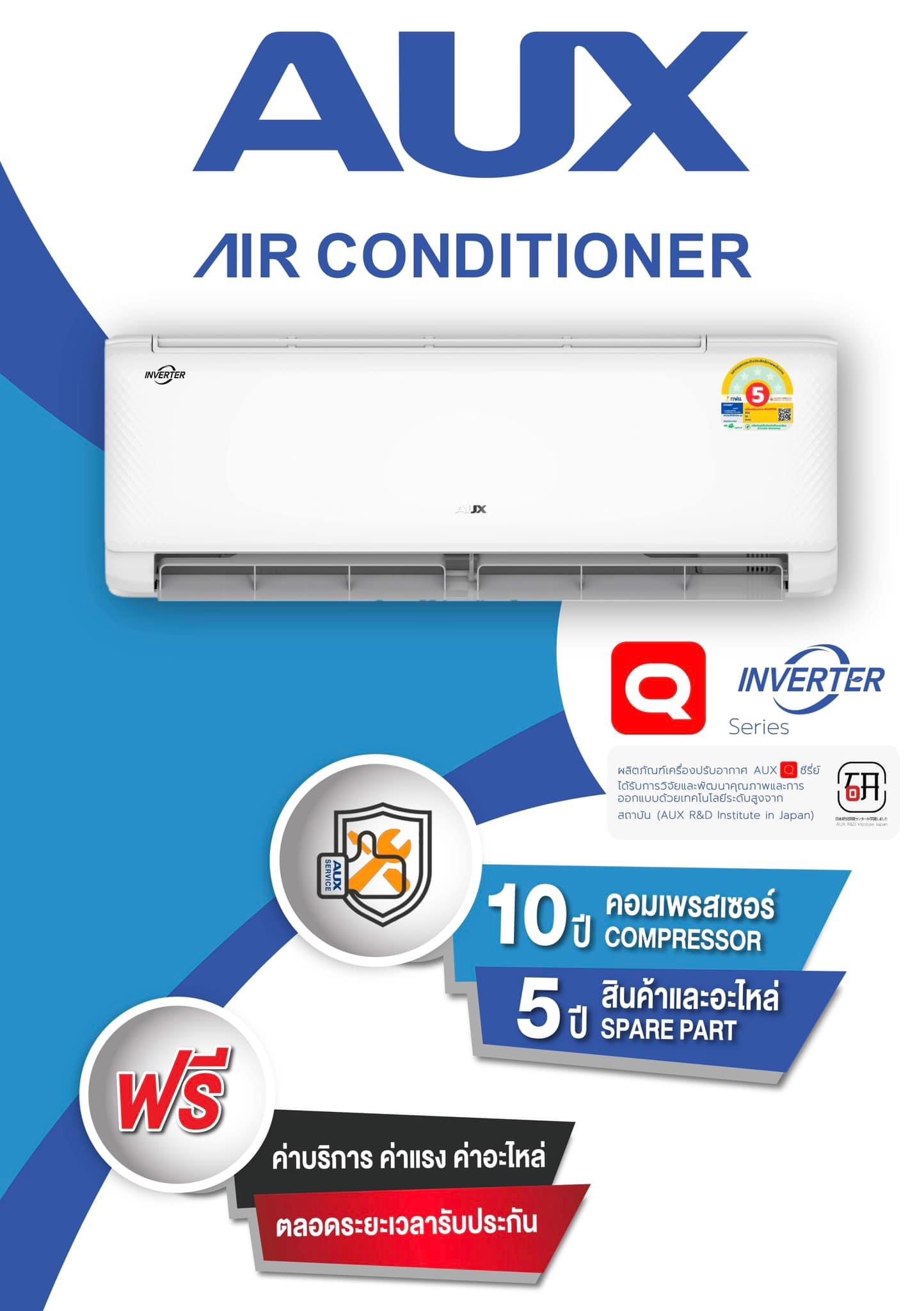 แอร์ AUX INVERTER น้ำยาR32 รุ่นใหม่ล่าสุดปี2025 รับประกันอะไหล่ 5 ปี คอมเพลสเซอร์ 10 ปี คอยล์ทองแดง100% ประหยัด ทนทาน เย็นเร็ว ไม่ต้องรอ