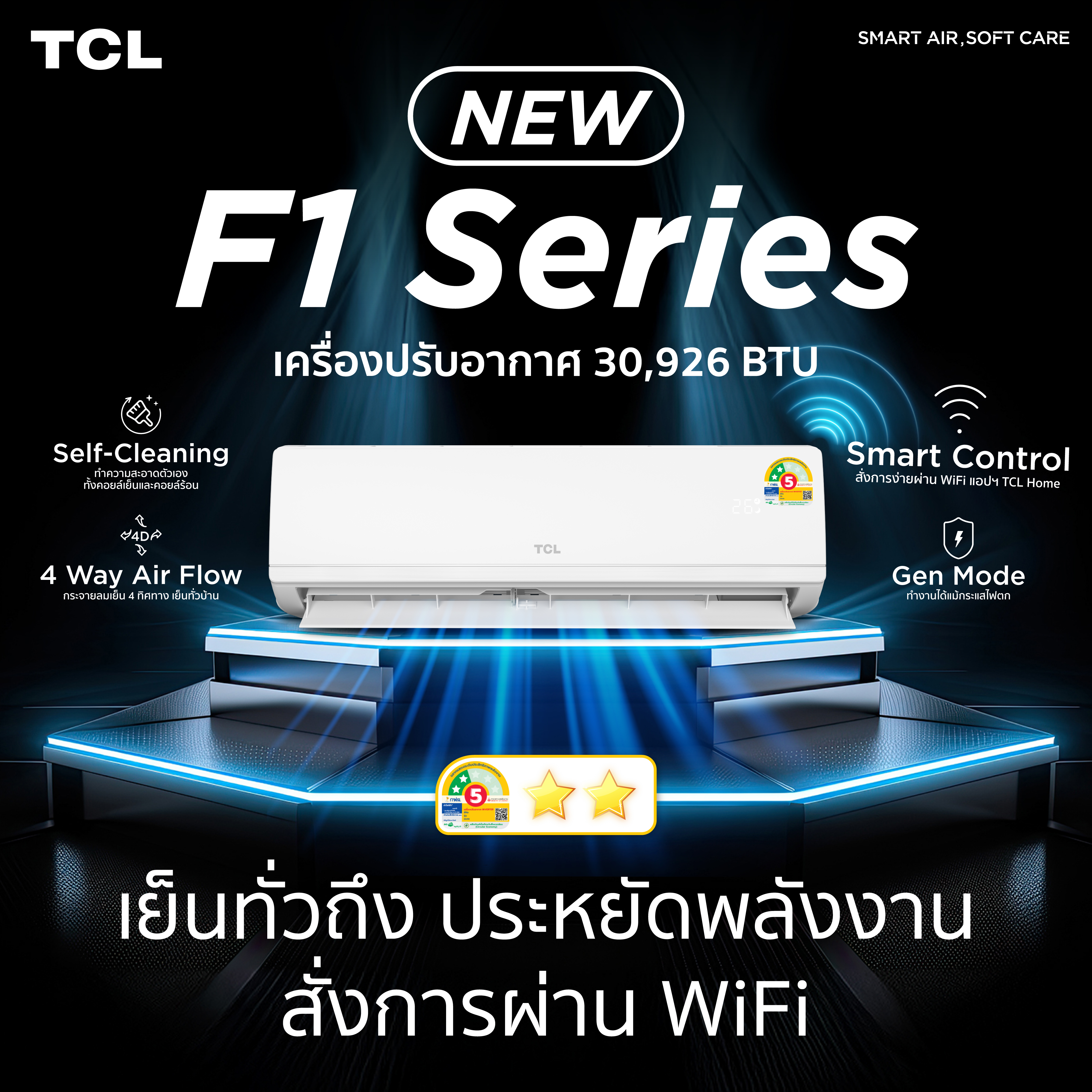 แอร์ TCL INVERTER F1 Series เย็นทั่วถึง ประหยัดไฟ สั่งงานด้วยมือถือ WIFI น้ำยาR32 รุ่นใหม่ล่าสุด2025 รับประกันอะไหล่ 5 ปี คอมเพลสเซอร์ 10 ปี ฟรีค่าบริการ 5 ปี ฟรีค่าบริการ 5 ปี