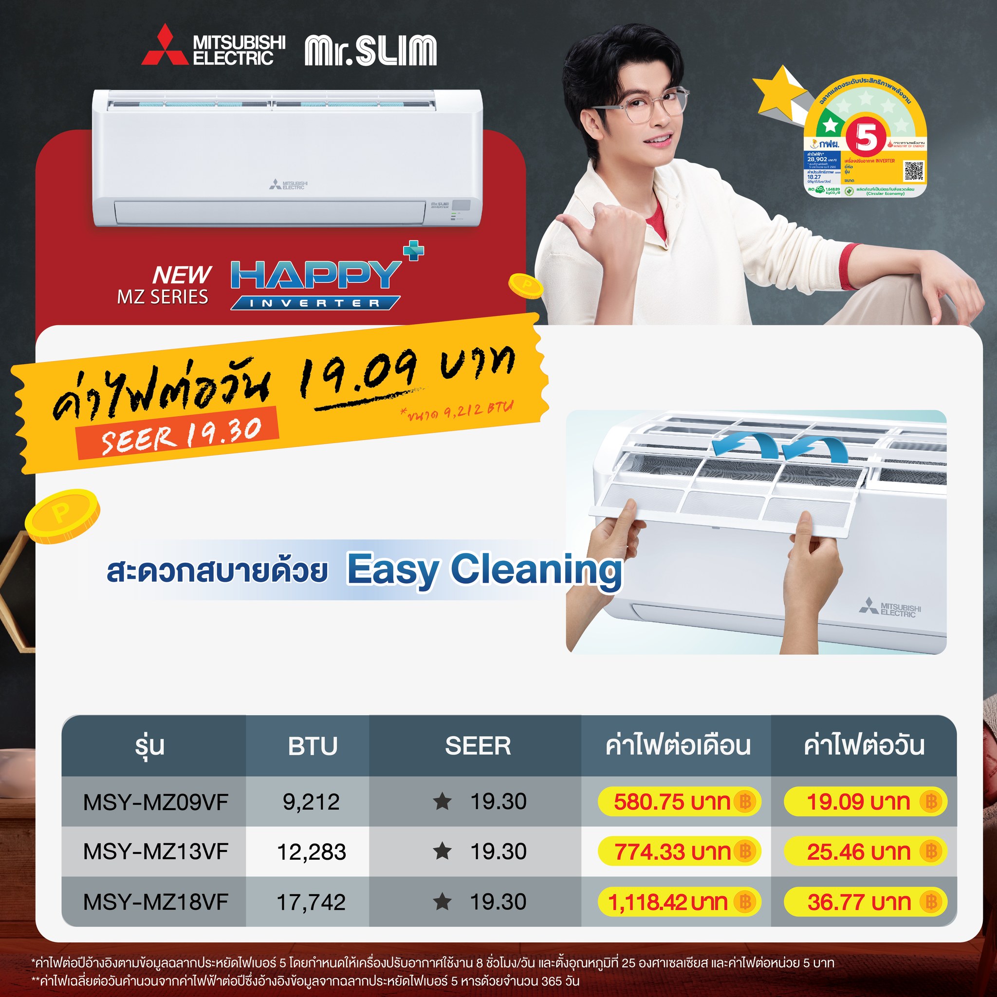 แอร์ MITSUBISHI HAPPY INVERTER PLUS รุ่น MZ Series แอร์ใหม่ล่าสุดปี 2025 น้ำยาR32 รับประกันอะไหล่ 1 ปี คอมเพลสเซอร์ 5 ปี รับประกันราคาถูกที่สุดในเขตกรุงเทพฯ