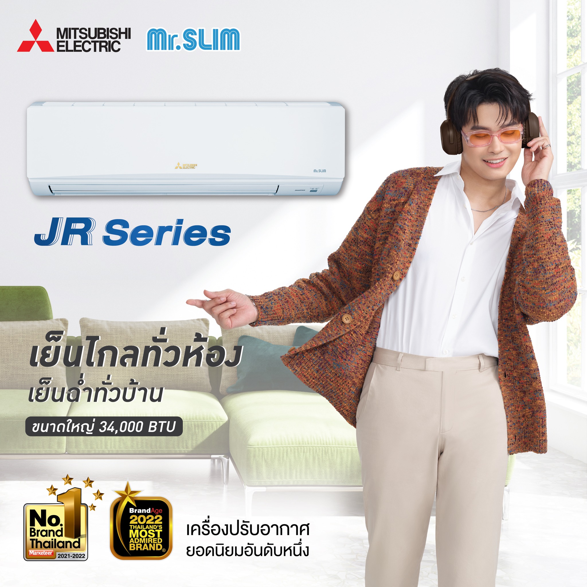 แอร์ติดผนัง MITSUBISHI  STANDARD INVERTER รุ่น JR SERIES เย็นไกลทั่วห้อง เย็นฉ่ำทั่วบ้าน แอร์ใหม่ปี2023 รับประกันอะไหล่1 ปี คอมเพลสเซอร์ 5 ปี  ( ในกรณ๊รูดบัตร +3% )