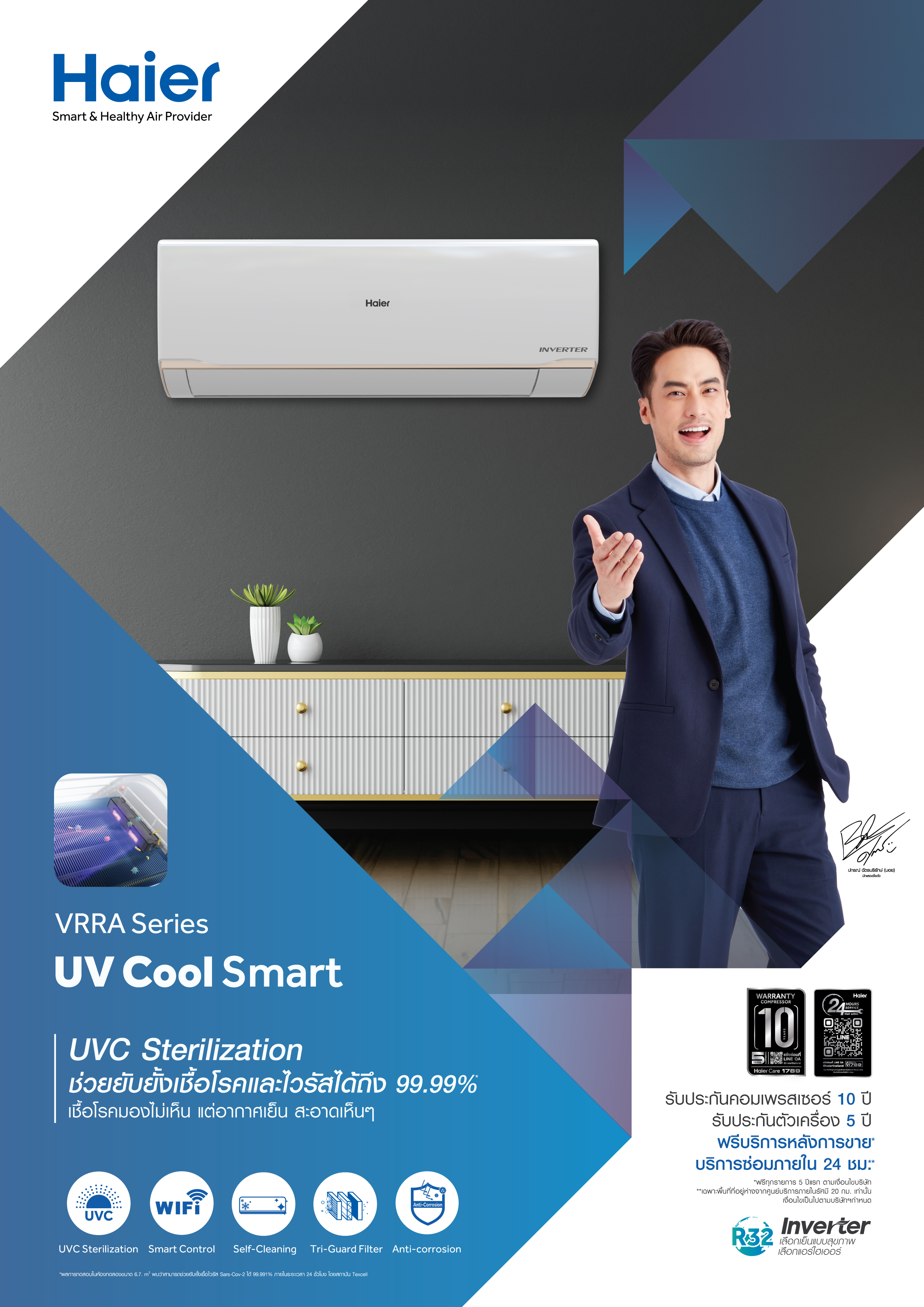 แอร์ HAIER INVERTER รุ่น VRRA SERIES รุ่นใหม่ล่าสุดปี2025 UV Cool Smart WIFI น้ำยา R32 รับประกันอะไหล่ 5 ปี คอมเพลสเซอร์ 10 ปี ผ่อน 0% นาน 6 เดือน (ในกรณีรูดบัตร+3%)