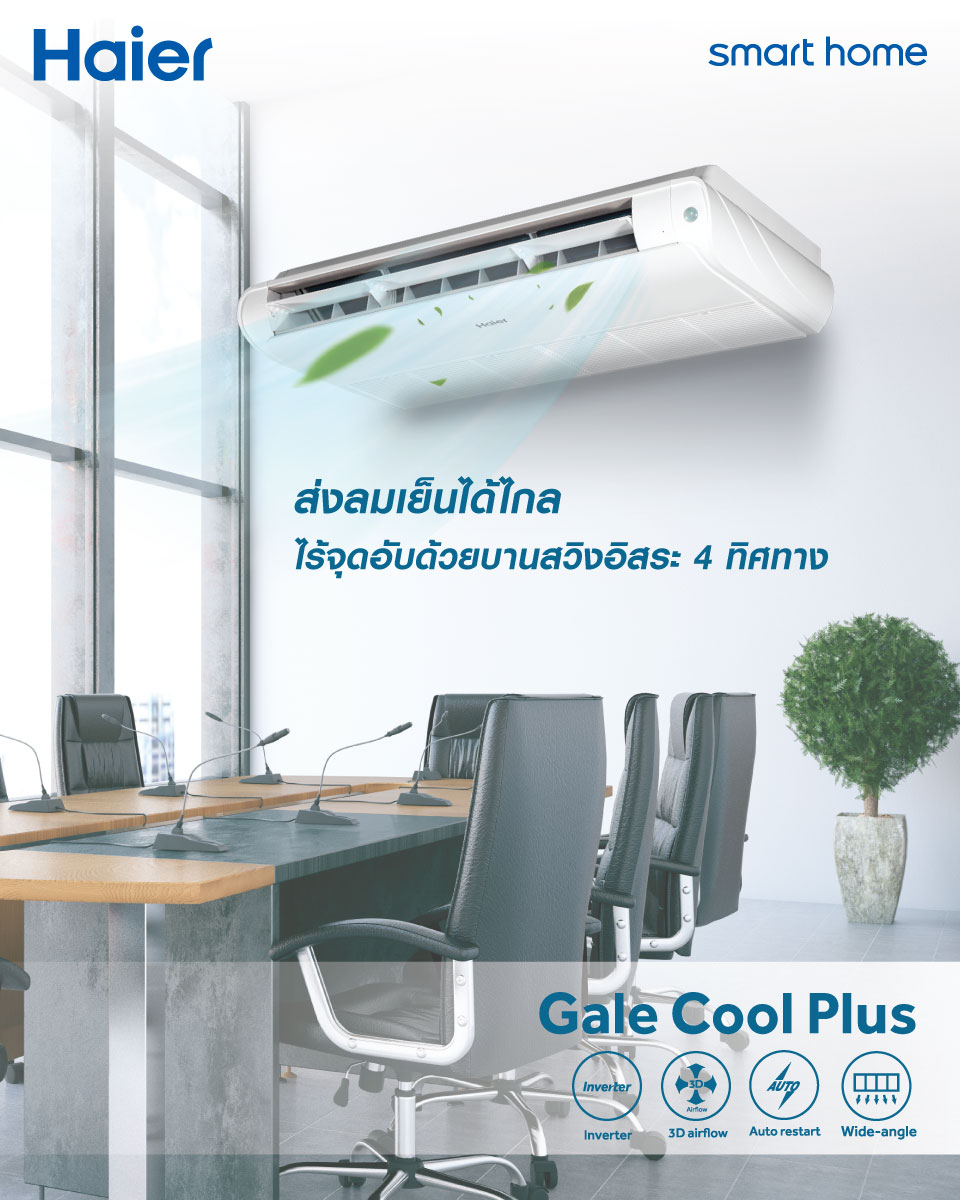 แอร์แขวน HAIER INVERTER แบบตั้งได้-แขวนได้ น้ำยา R32 รีโมทไร้สาย ประหยัดไฟเบอร์5 รุ่นใหม่ล่าสุดปี2025 รับประกันอะไหล่ 5 ปี คอมเพลสเซอร์ 10 ปี