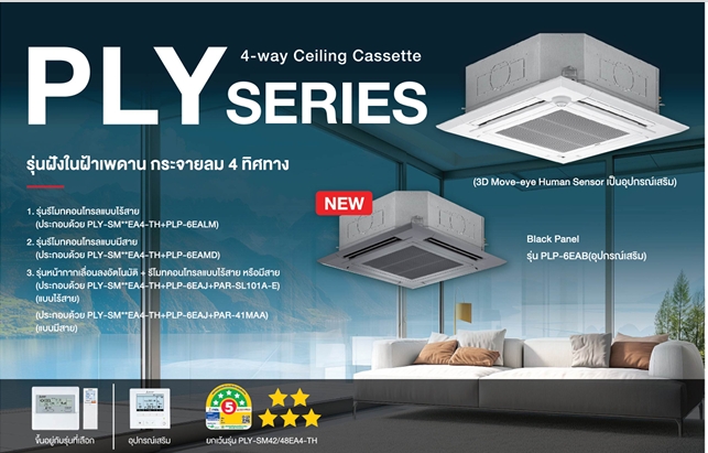 แอร์ฝังใต้ฝ้ากระจายลม 4 ทิศทาง MITSUBISHI CASSETTE DELUXE INVERTER รีโมทไร้สาย น้ำยา R32 รุ่นใหม่ล่าสุดปี 2025