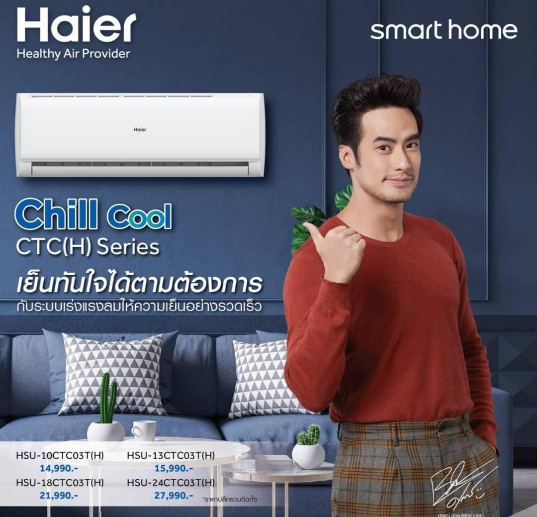 แอร์ HAIER รุ่น ECO COOL CTC SERIES แอร์ใหม่ล่าสุดปี 2021 น้ำยา รับประกันไหล่จากศูนย์ 5 ปี คอมเพลสเซอร์ 5 ปี ผ่อน 0% 3-6 เดือน (ในกรณีใช้บัตร +3% ) ราคาเงินสดตามราคาที่ลงไว้