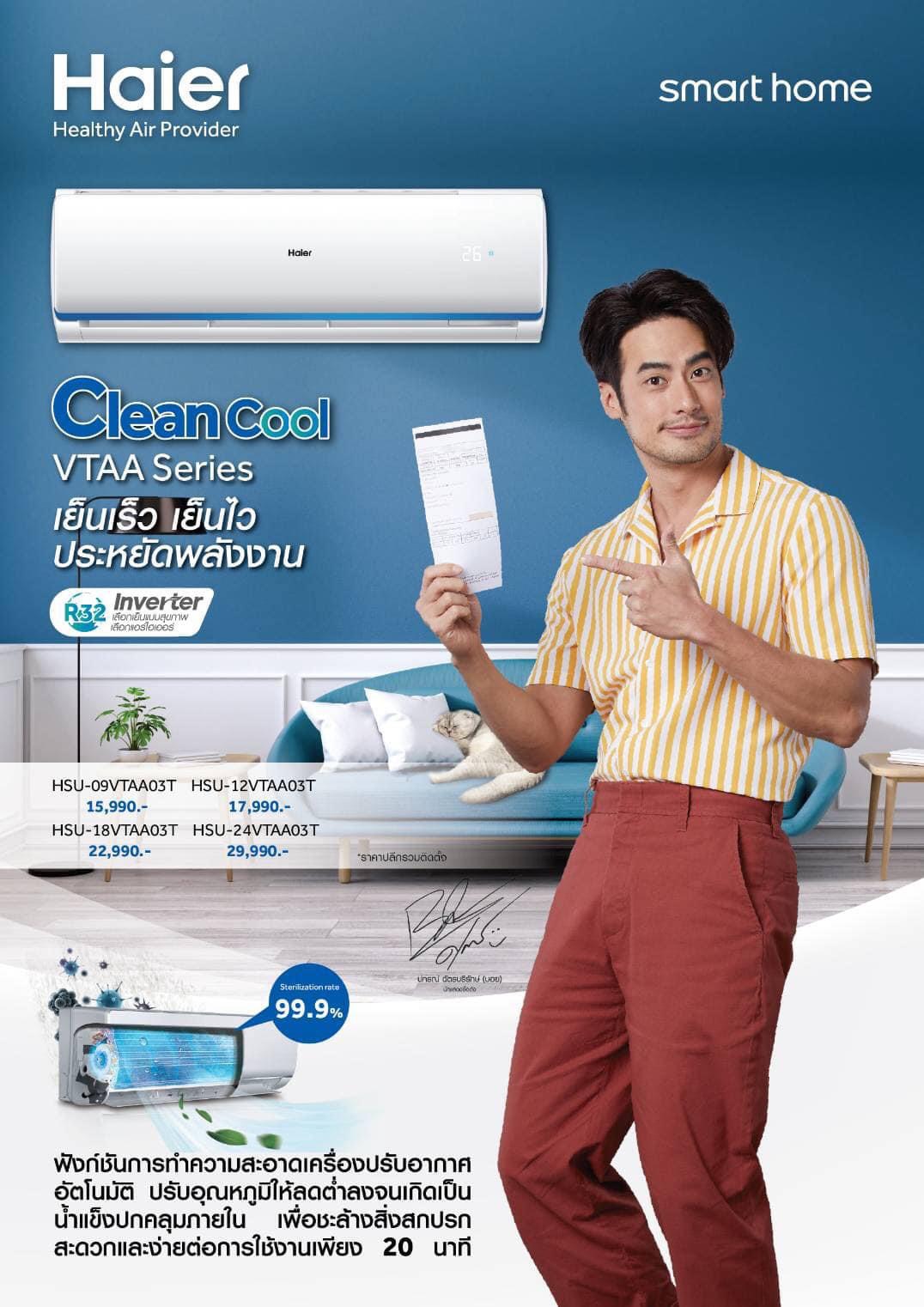 แอร์ HAIER INVERTER รุ่น VTAA SERIES เย็นเร็ว เย็นไว ประหยัดพลังงาน รุ่นใหม่ล่าสุดปี 2022 น้ำยาR32 รับประกันอะไหล่ 5 ปี คอม 10ปี ผ่อน 0% 6 เดือน (ในกรณีใช้บัตร +3% )