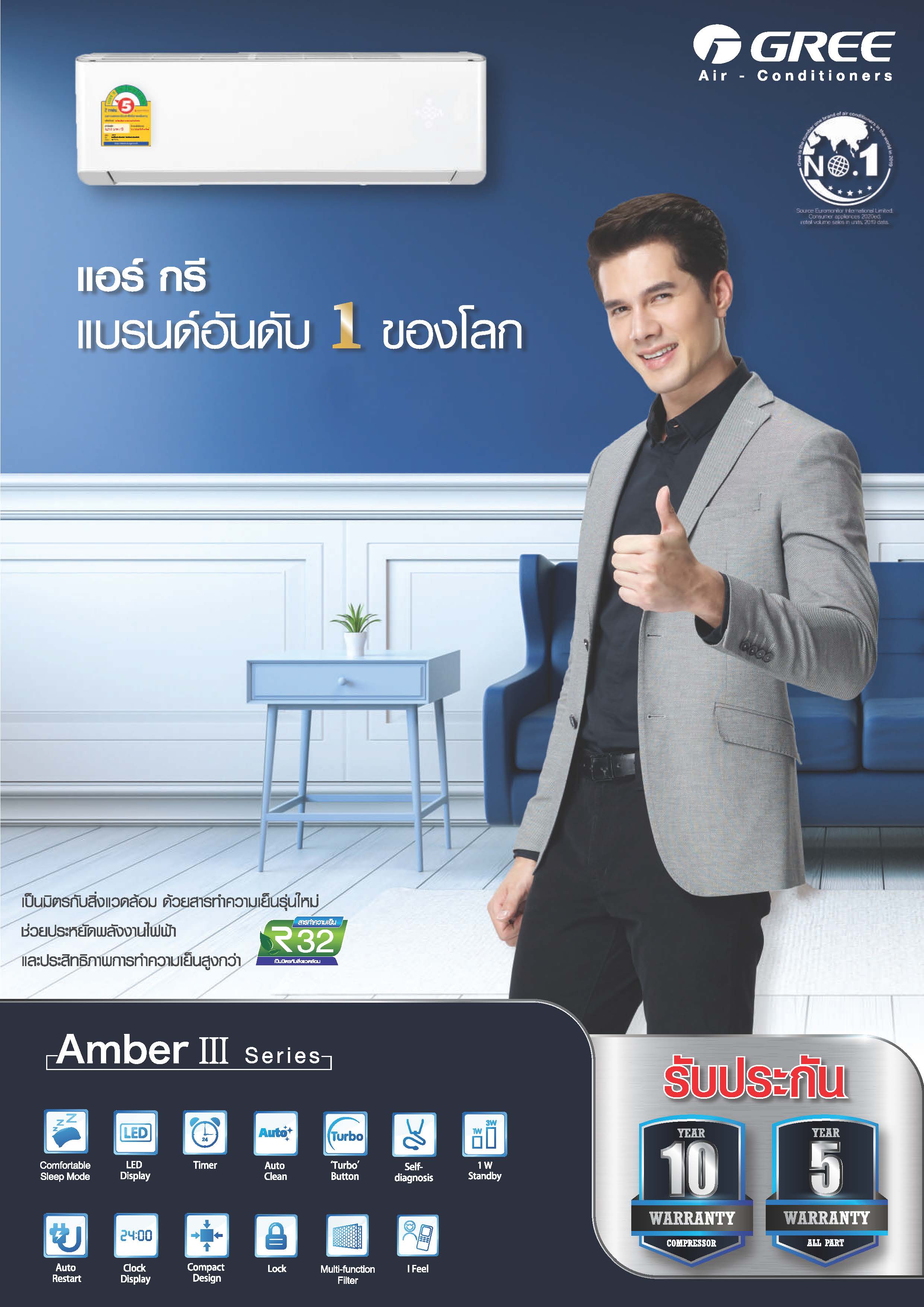 แอร์ GREE AMBER Pixed-Speed รุ่นใหม่ล่าสุด นำ้ยา R32 รับประกันอะไหล่ 5ปี คอมเพลสเซอร์ 10ปี คอยล์ทองแดง100%