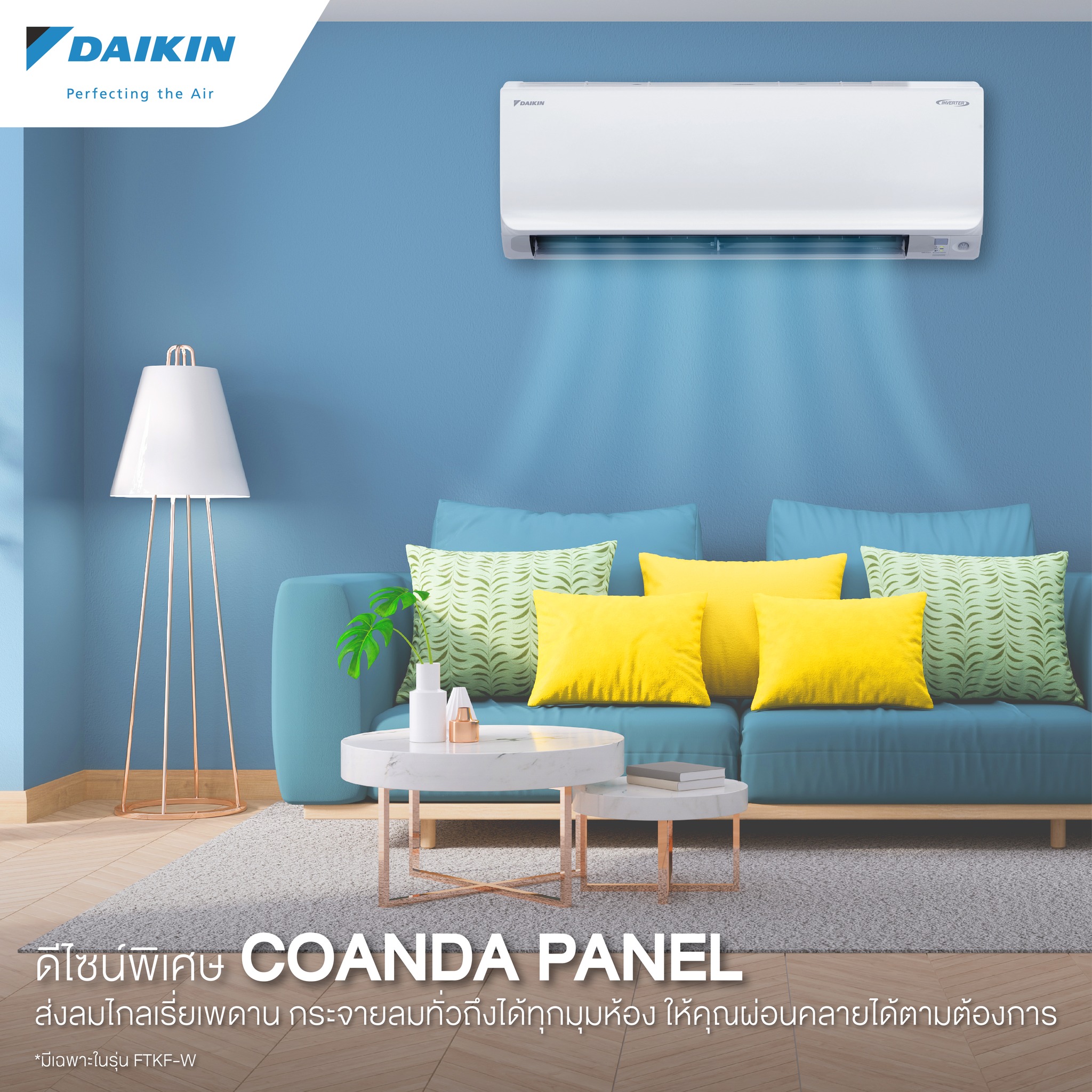 แอร์ DAIKIN SMART INVERTER FTKF-W SERIES รุ่นใหม่ล่าสุด รับประกันอะไหล่ 1 ปี แผงคอยล์เย็น 3 ปี คอมเพลสเซอร์ 5 ปี ผ่อน 0% นาน 10 เดือน ( ในกรณ๊รูดบัตร +3% )