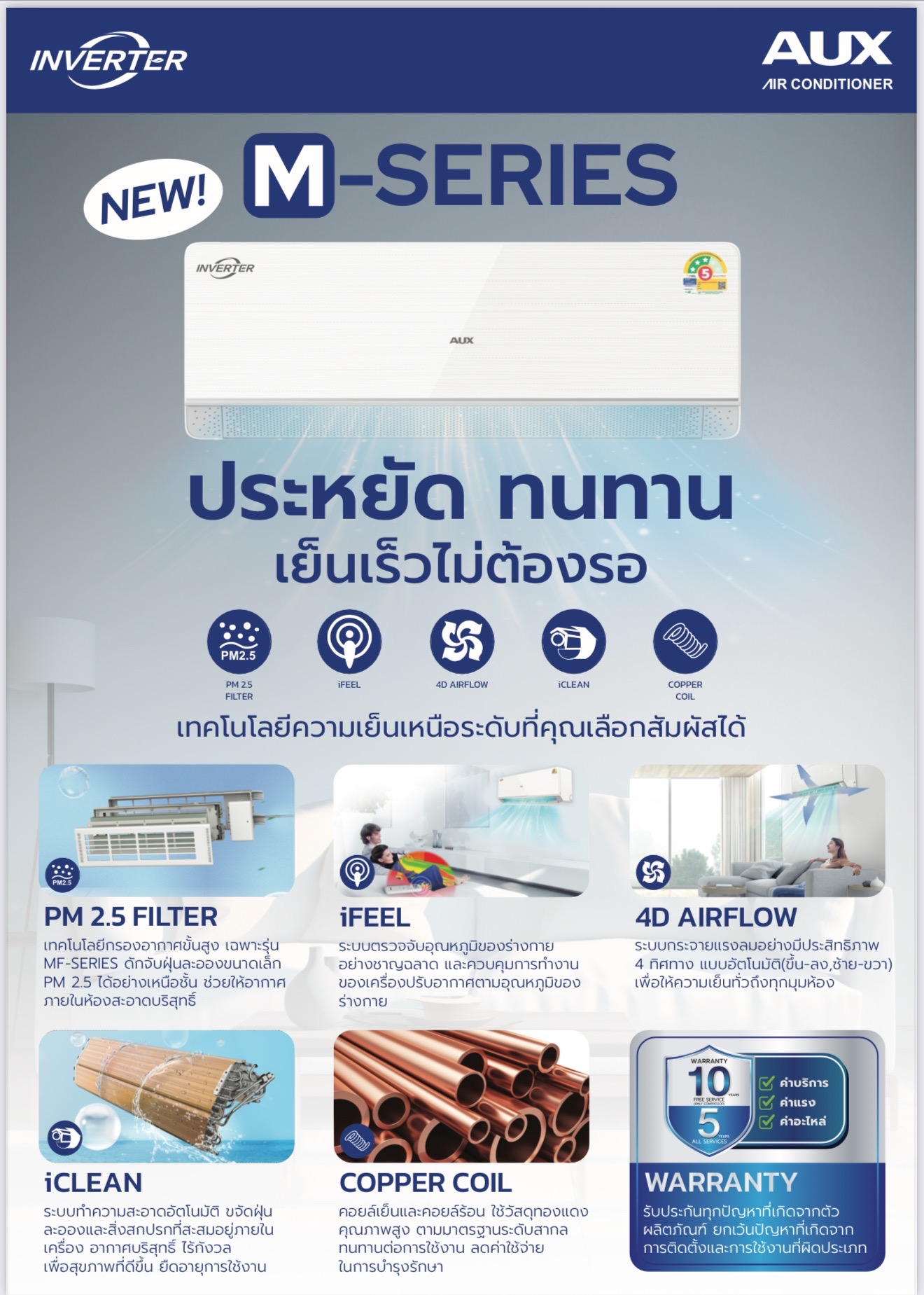 แอร์ AUX INVERTER MA Series น้ำยาR32 รุ่นใหม่ล่าสุดปี2025 รับประกันอะไหล่ 5 ปี คอมเพลสเซอร์ 10 ปี คอยล์ทองแดง100% ประหยัด ทนทาน เย็นเร็ว ไม่ต้องรอ
