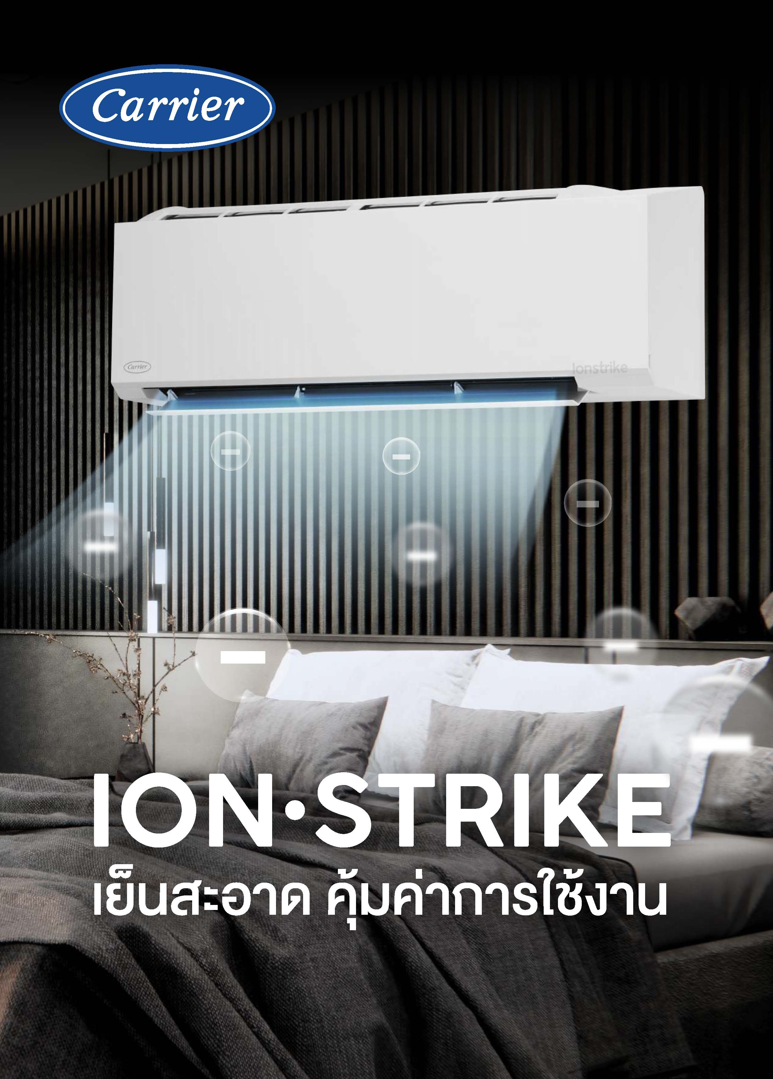 แอร์ติดผนัง CARRIER INVERTER รุ่น ION-STRIKE (TVBA) รุ่นใหม่ล่าสุดปี2022 น้ำยา R32 มีระบบฟอกอากาศ รับประกันอะไหล่ 5 ปี คอมเพลสเซอร์ 10 ปี คอยล์ทองแดง ผ่อน 0% 6 เดือน ( ในกรณ๊รูดบัตร +3% )