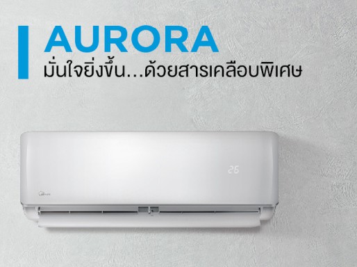 แอร์ติดผนัง Midea Fix Speed รุ่น AURORA SERIES น้ำยา R32 รับประกัน อะไหล่ 5 ปี คอมเพลสเซอร์ 7 ปี