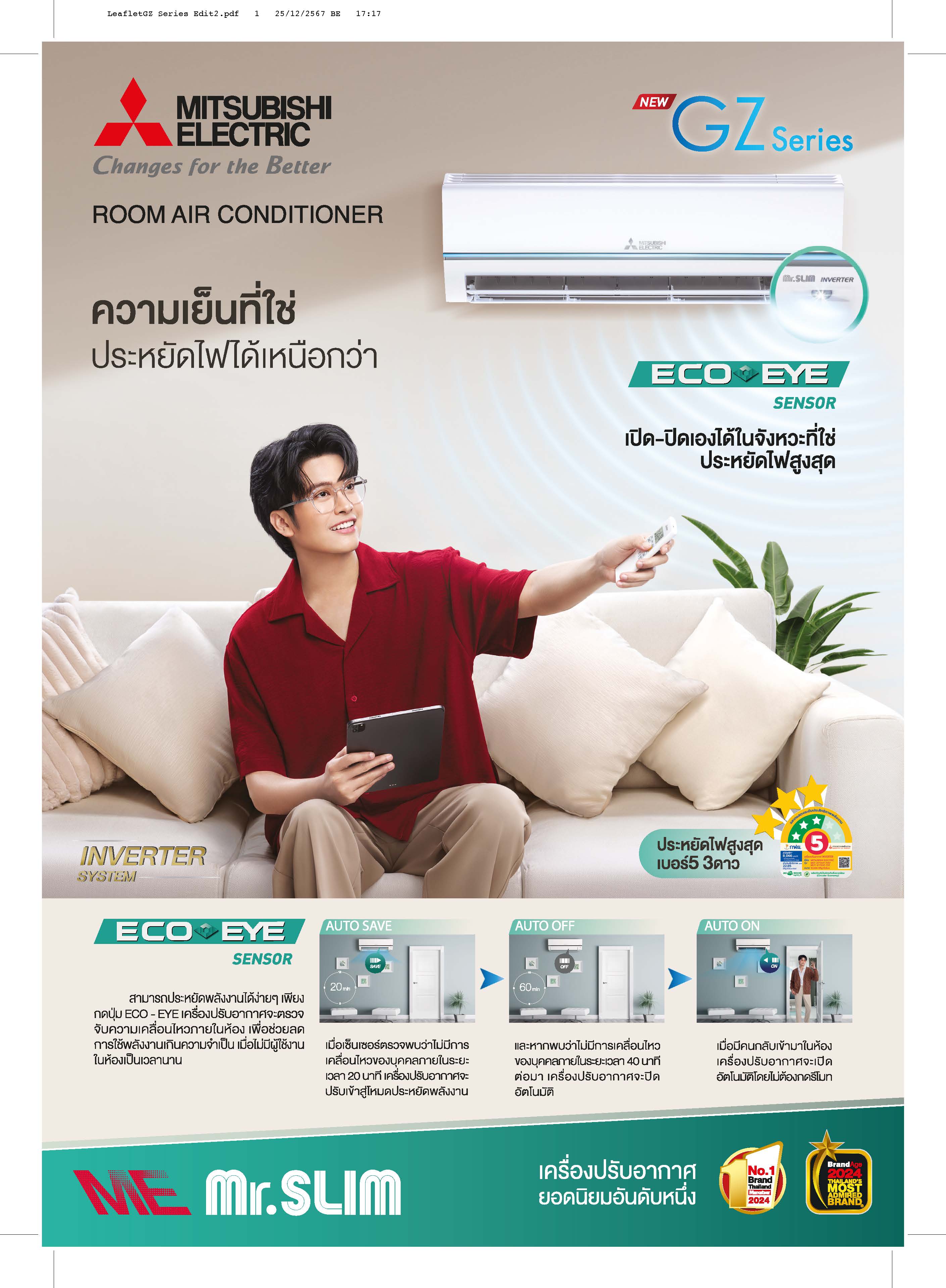 แอร์ Mitsubishi รุ่น Super Inverter (GZ-SERIES) แอร์ใหม่ปี 2025 น้ำยาR32 รับประกันอะไหล่ 1 ปี คอมเพลสเซอร์ 5 ปี