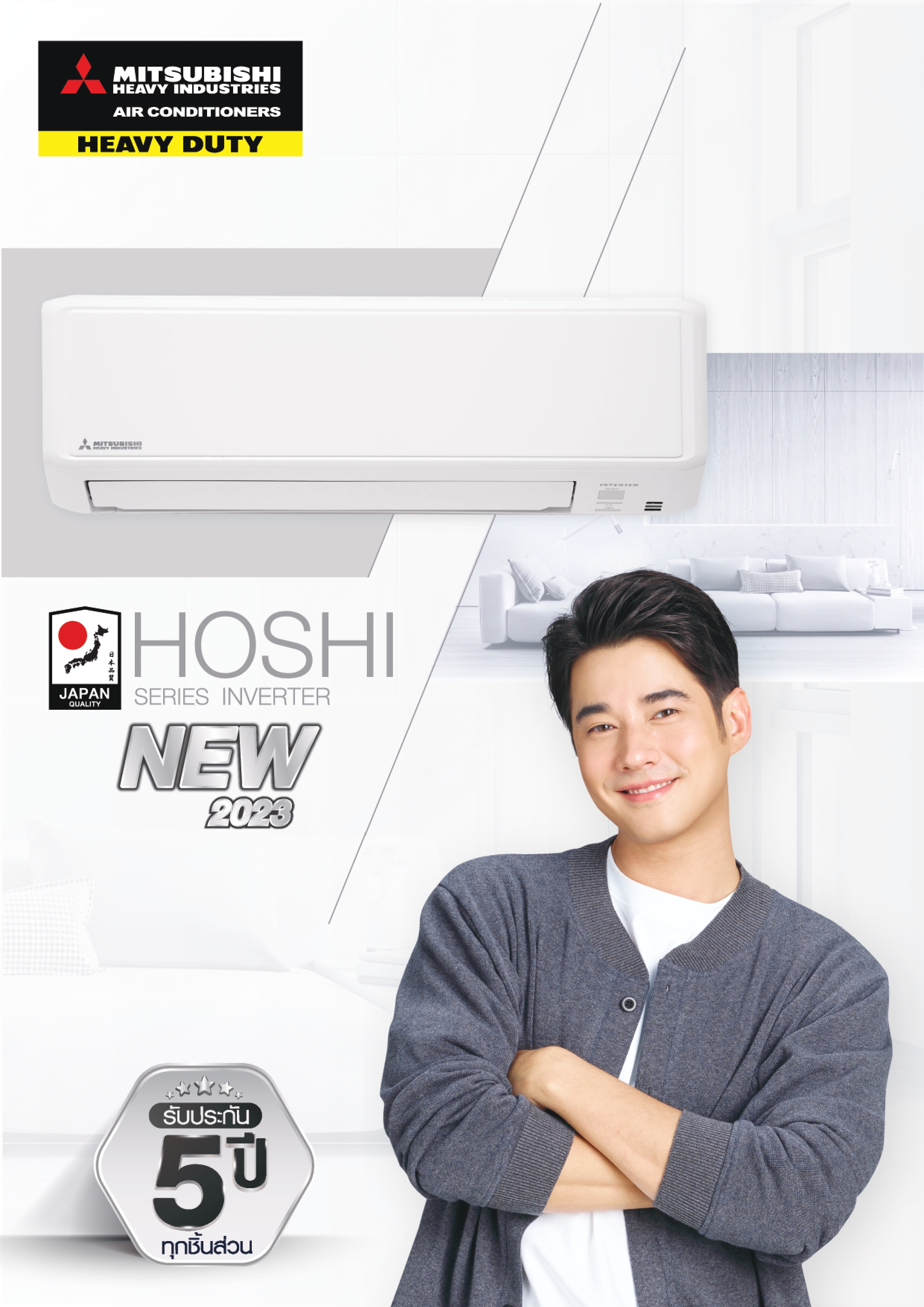 แอร์ MITSUBISHI HEAVY DUTY รุ่น HOSHI INVERTER  รุ่นใหม่ล่าสุด น้ำยา R32 รับประกันอะไหล่ 5 ปี คอมเพลสเซอร์ 5 ปี น้ำยา 32 ผ่อน 0% นาน 10 เดือน (ในกรณีรูดบัตร+3%)