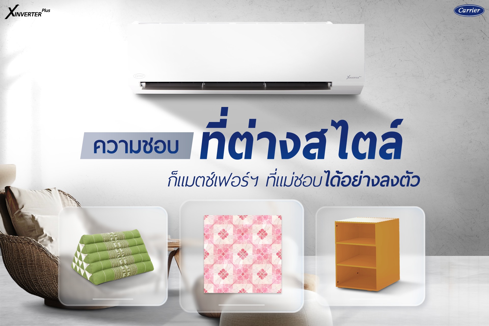 แอร์ติดผนัง CARRIER รุ่น X INVERTER PLUS (TVAB-W-I Series สีขาว) รุ่นใหม่ล่าสุดปี2024 น้ำยา R32 มีระบบฟอกอากาศ X-IONIZER รับประกันอะไหล่ 5 ปี คอมเพลสเซอร์ 10 ปี คอยล์ทองแดง ผ่อน 0% 6 เดือน (รูดบัตร