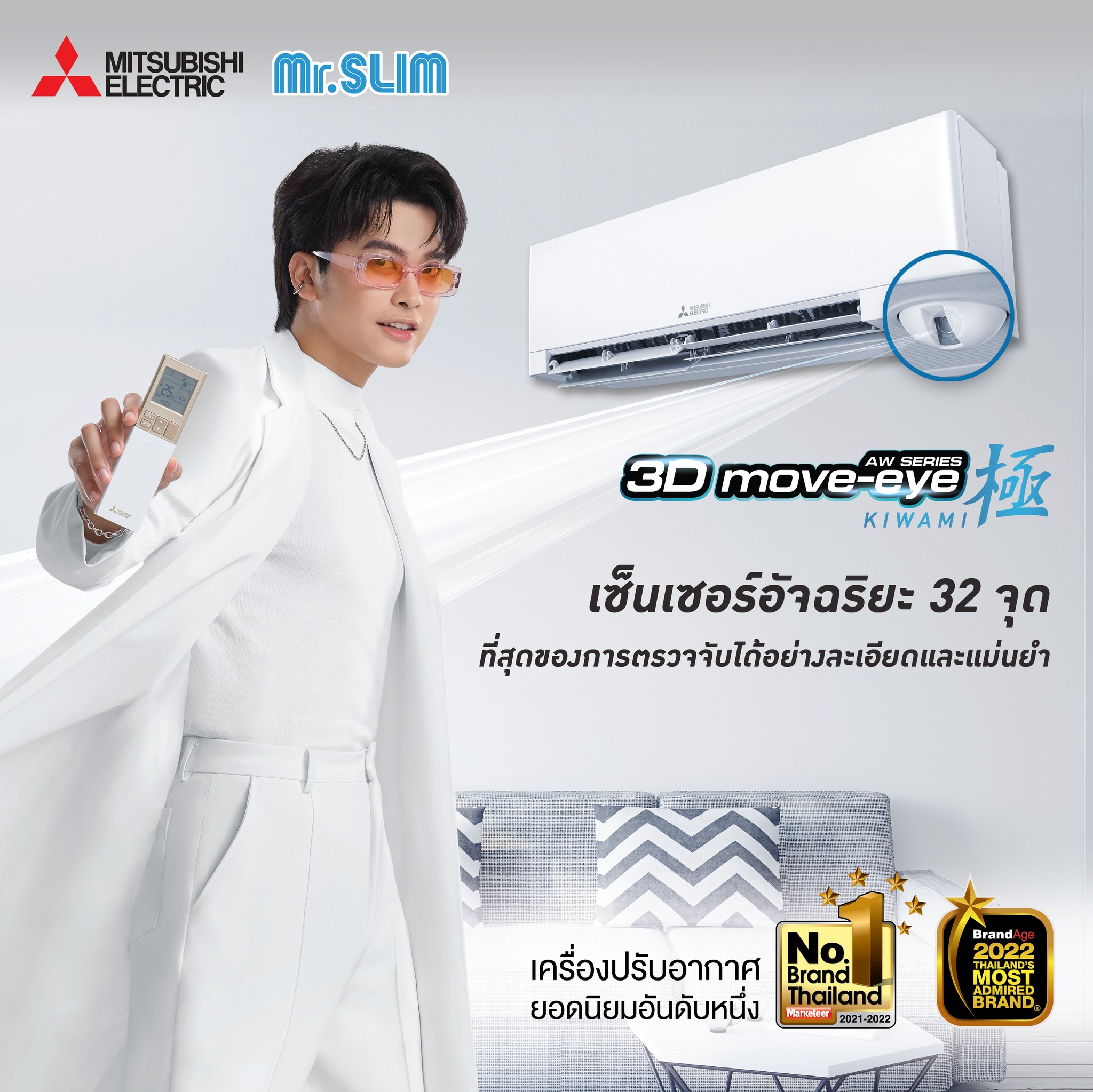 แอร์ MITSUBISHI 3D MOVE EYE KIWAMI INVERTER R32 รุ่นใหม่ล่าสุด ปี2022 รับประกันอะไหล่ 1 ปี คอมเพลสเซอร์ 5 ปี ( ในกรณ๊รูดบัตร +3% )