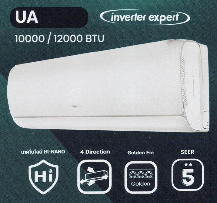 แอร์ติดผนัง Hisense Inverter รุ่น UA Series น้ำยา R32 รุ่นใหม่ล่าสุดปี2025 รับประกันอะไหล่ 3 ปี คอมเพลสเซอร์12 ปี ฟรีค่าแรง 3 ปีเต็ม เคลือบสาร Gold Fin คอลย์ทองแดง100%