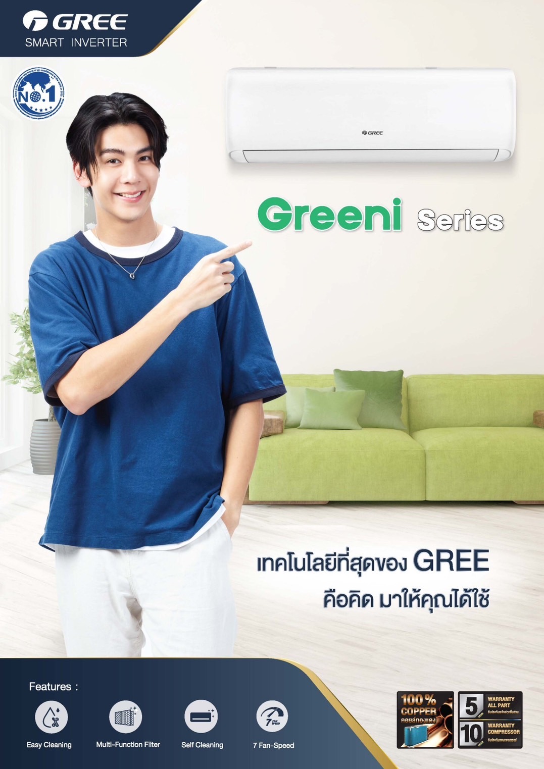 แอร์ GREE Greeni INVERTER น้ำยาแอร์ R-32 รุ่นใหม่ล่าสุดปี 2025 ฟอกอากาศ PM2.5 รับประกันอะไหล่ 5 ปี คอมเพลสเซอร์ 10 ปี ทองแดง 100%