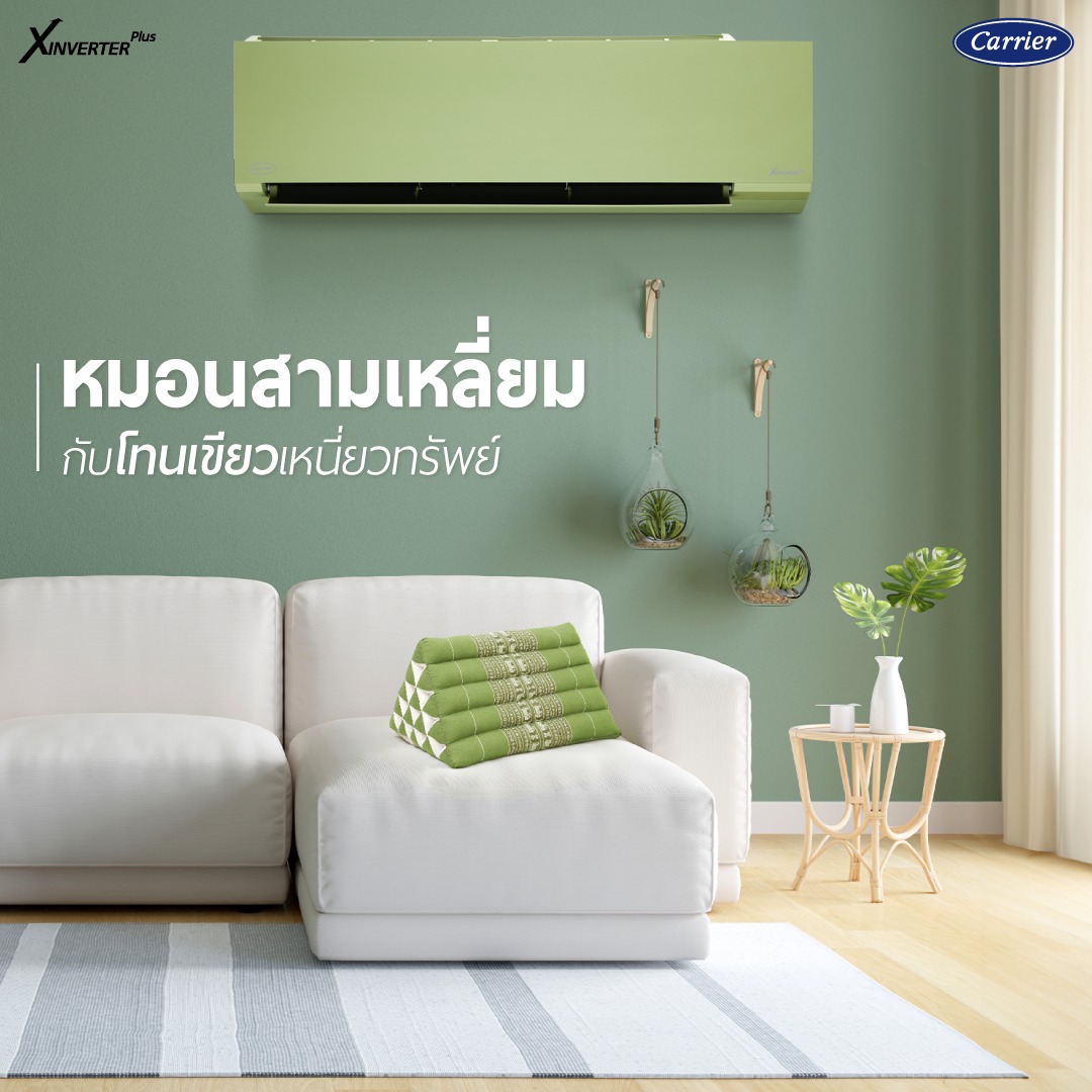 แอร์ CARRIER INVERTER รุ่น Xinverter Plus สีเขียว น้ำยา R32 มี WIFI ใหม่ล่าสุดปี2025 รับประกันอะไหล่ 5 ปี คอมเพลสเซอร์ 10 ปี